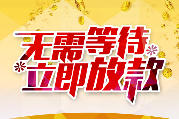 苏州租金本地私借-苏州租金私人贷款-苏州租金短借急用钱