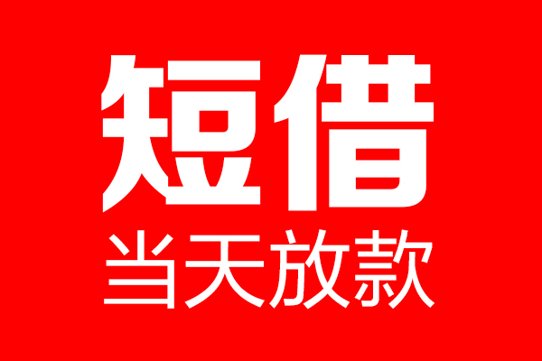 苏州租金个人贷款都有哪些-苏州租金贷款只要身份证-苏州租金私借上门放款
