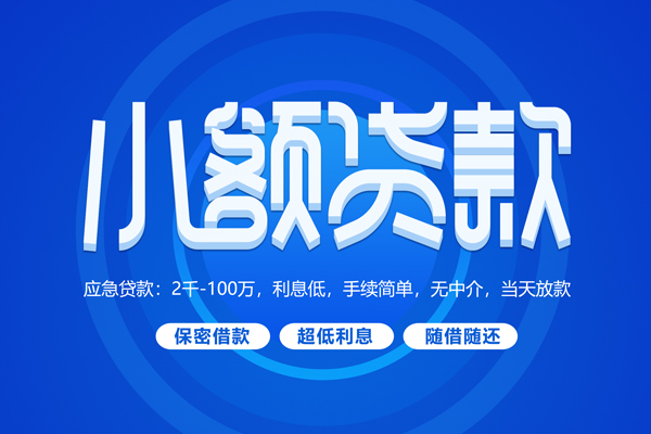 苏州租金短拆短借-苏州租金小额贷款-苏州租金民间私借