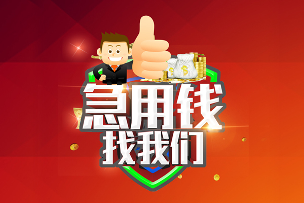 苏州租金哪里可以信用贷款-苏州租金短借当天借钱-苏州租金个人借贷私借