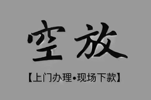 苏州租金上门空放-苏州租金民间借贷-苏州租金身份证贷款在线