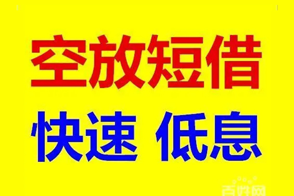 苏州租金应急借钱空放-苏州租金私人24小时借钱-苏州租金私借空放当场拿钱