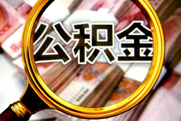 苏州租金小额短借-苏州租金哪有私人借贷-苏州租金地区公积金信用贷款