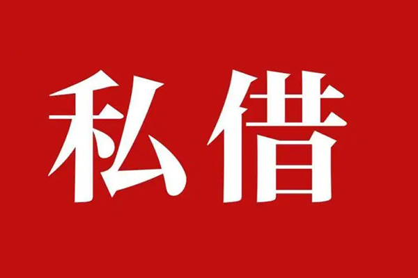 苏州租金私人空放二次私借-苏州租金地区公积金信用贷款-苏州租金无抵押信用贷款