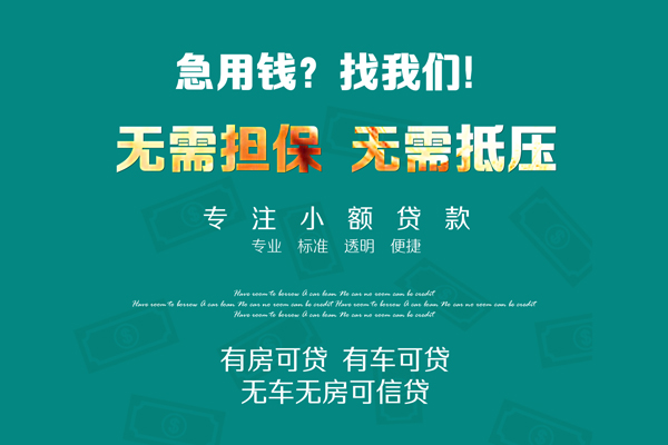 苏州租金借钱急用-苏州租金小额贷款电话-苏州租金身份证借款